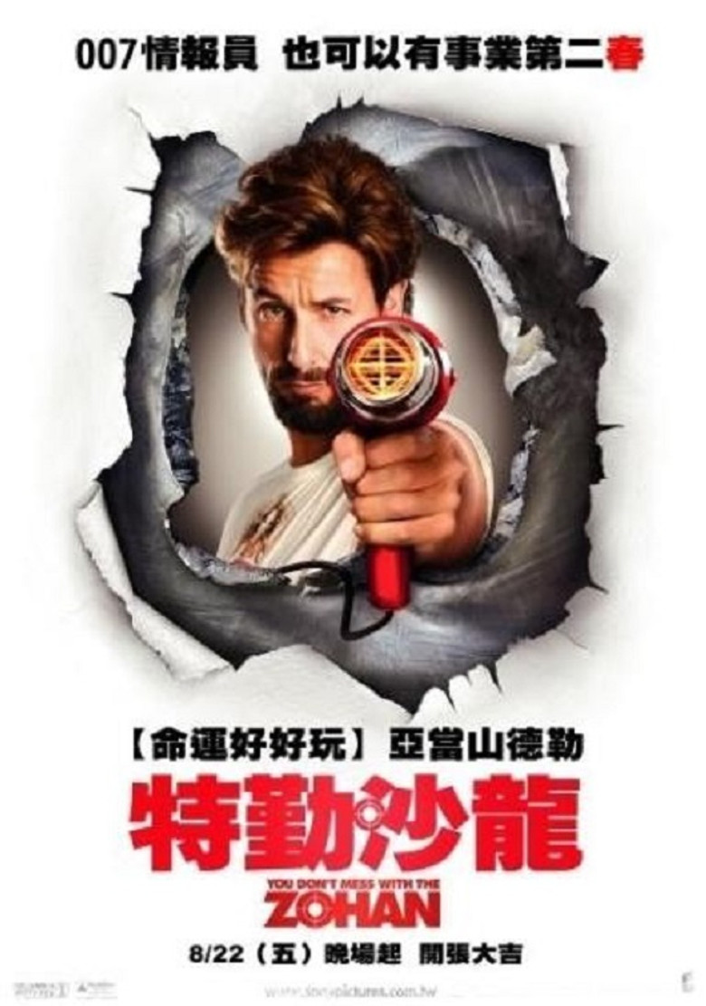 别惹佐汉 You Don’t Mess with the Zohan 2008 丹尼斯·杜根 亚当·桑德勒 埃曼纽尔·施莱琪电影高清完整版下载