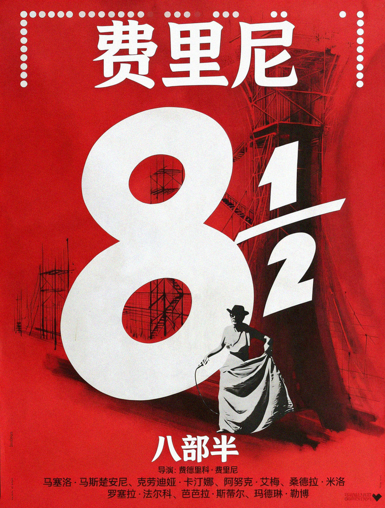 八部半 8½ 1963 费德里科·费里尼 马切洛·马斯楚安尼 克劳迪娅·卡汀娜电影高清完整版下载