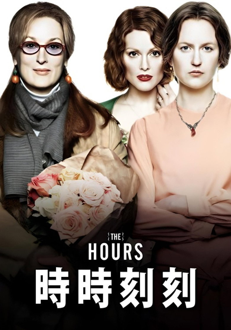 时时刻刻 The Hours 2002 史蒂芬·戴德利 妮可·基德曼 朱丽安·摩尔电影高清完整版下载