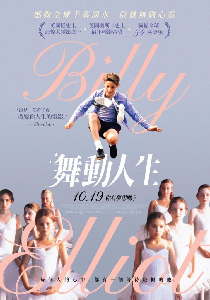 跳出我天地 Billy Elliot 2000 史蒂芬·戴德利 杰米·贝尔 加里·刘易斯电影高清完整版下载