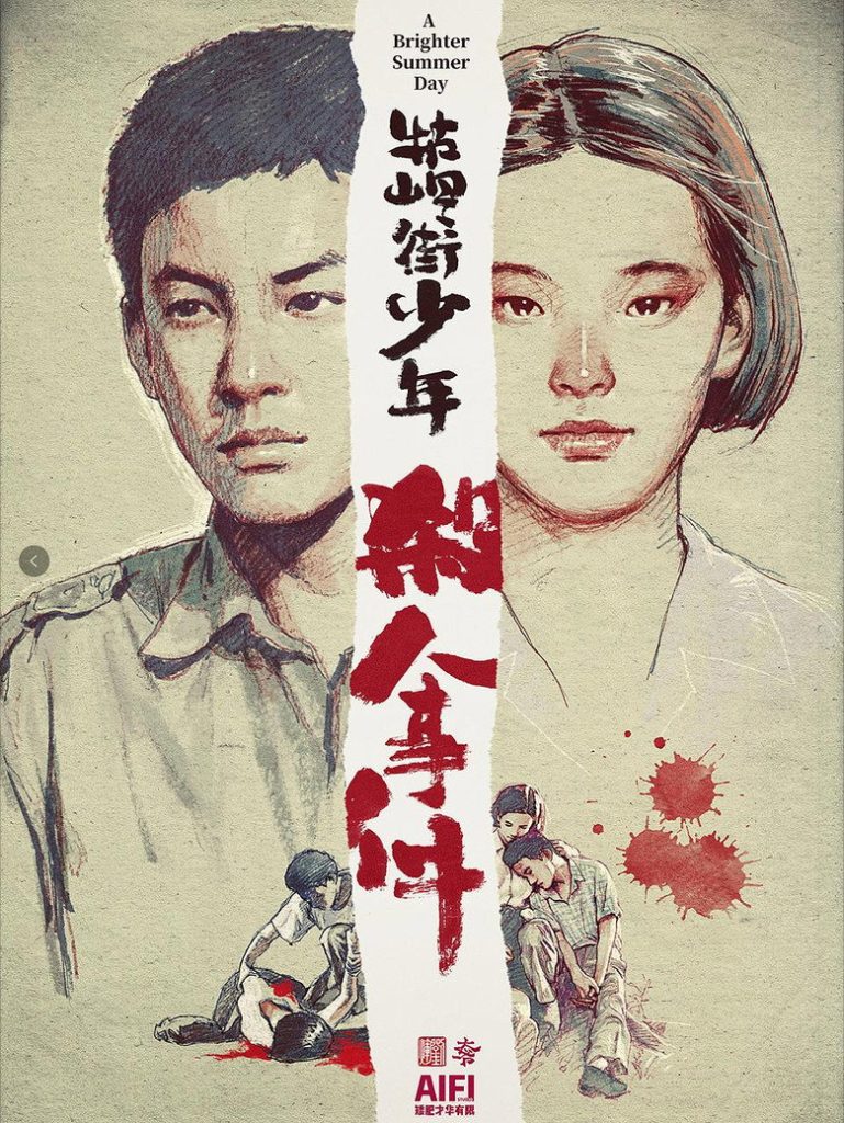 牯岭街少年杀人事件 A Brighter Summer Day 1991 杨德昌 张震 杨静怡电影高清完整版下载