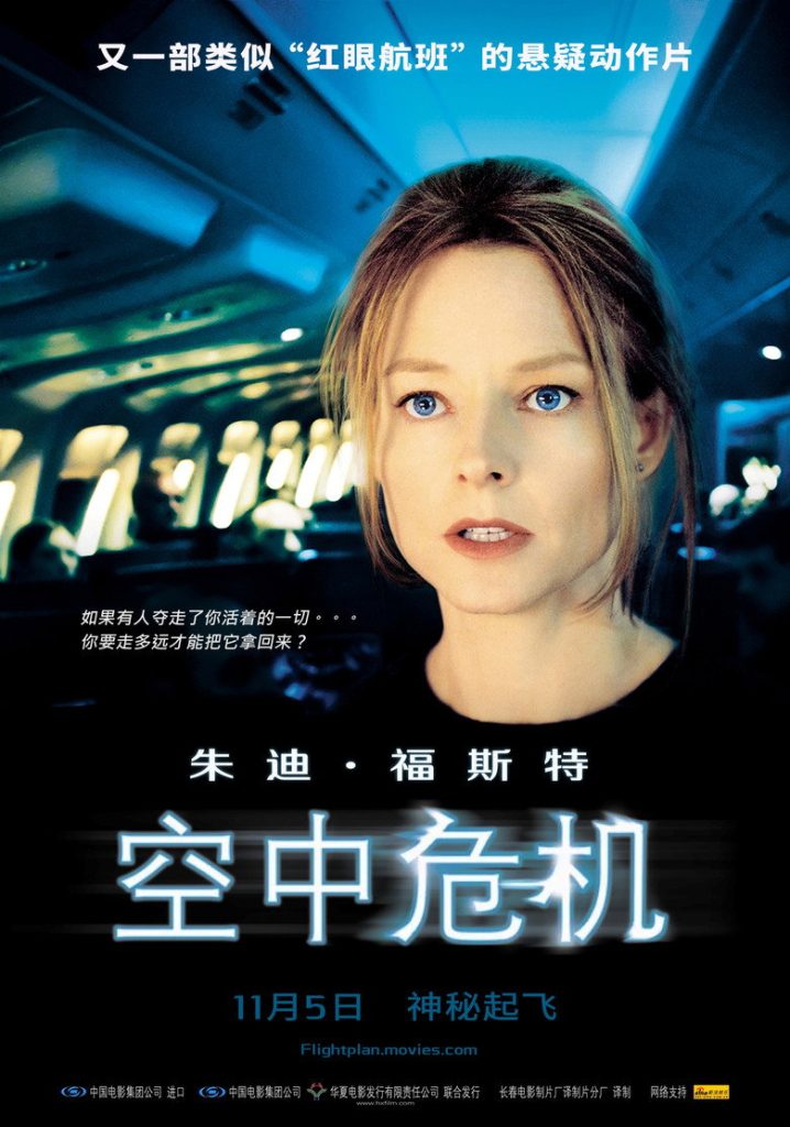 空中危机 Flightplan 2005 罗伯特·施文克 朱迪·福斯特 彼得·萨斯加德电影高清完整版下载