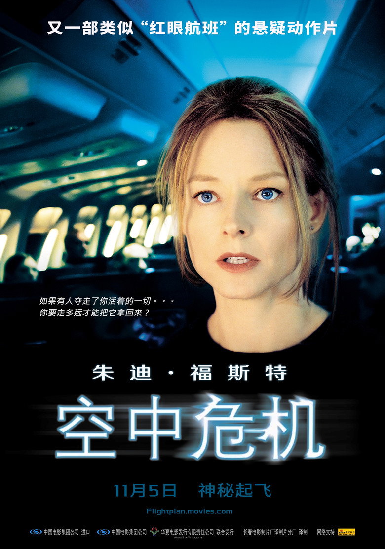 空中危机 Flightplan 2005 罗伯特·施文克 朱迪·福斯特 彼得·萨斯加德电影高清完整版下载