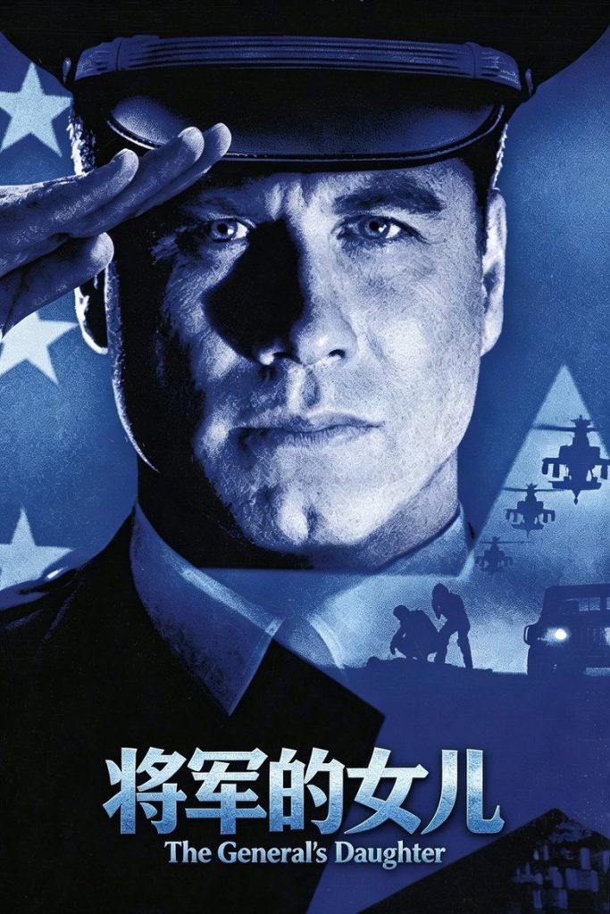 西点揭秘 The General’s Daughter 1999 西蒙·韦斯特 约翰·特拉沃尔塔 玛德琳·斯托电影高清完整版下载