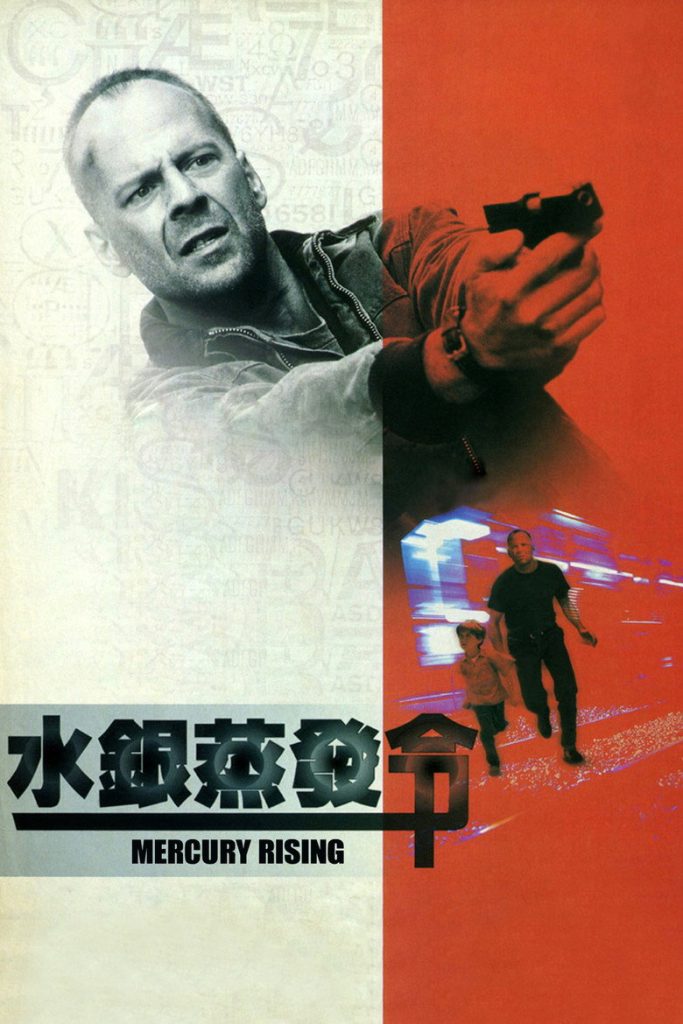 终极密码战 Mercury Rising 1998 哈诺德·贝克 布鲁斯·威利斯 亚历克·鲍德温电影高清完整版下载