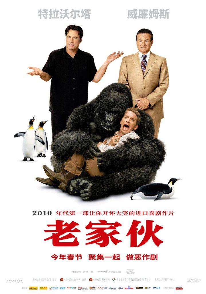 老家伙 Old Dogs 2009 沃尔特·拜克 约翰·特拉沃尔塔 罗宾·威廉姆斯电影高清完整版下载