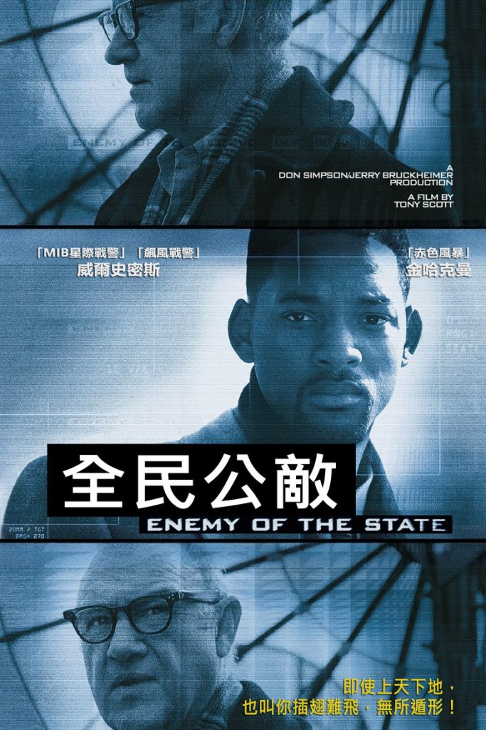 国家公敌 Enemy of the State 1998 托尼·斯科特 威尔·史密斯 吉恩·哈克曼电影高清完整版下载