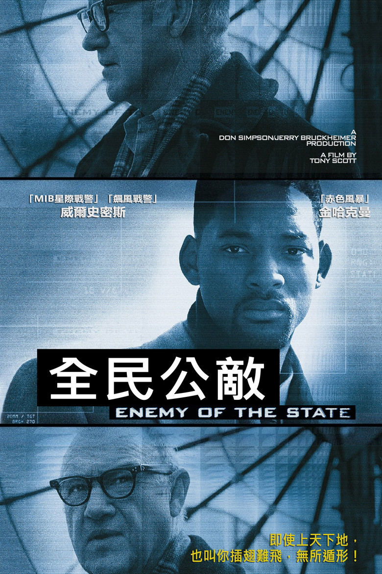 国家公敌 Enemy of the State 1998 托尼·斯科特 威尔·史密斯 吉恩·哈克曼电影高清完整版下载