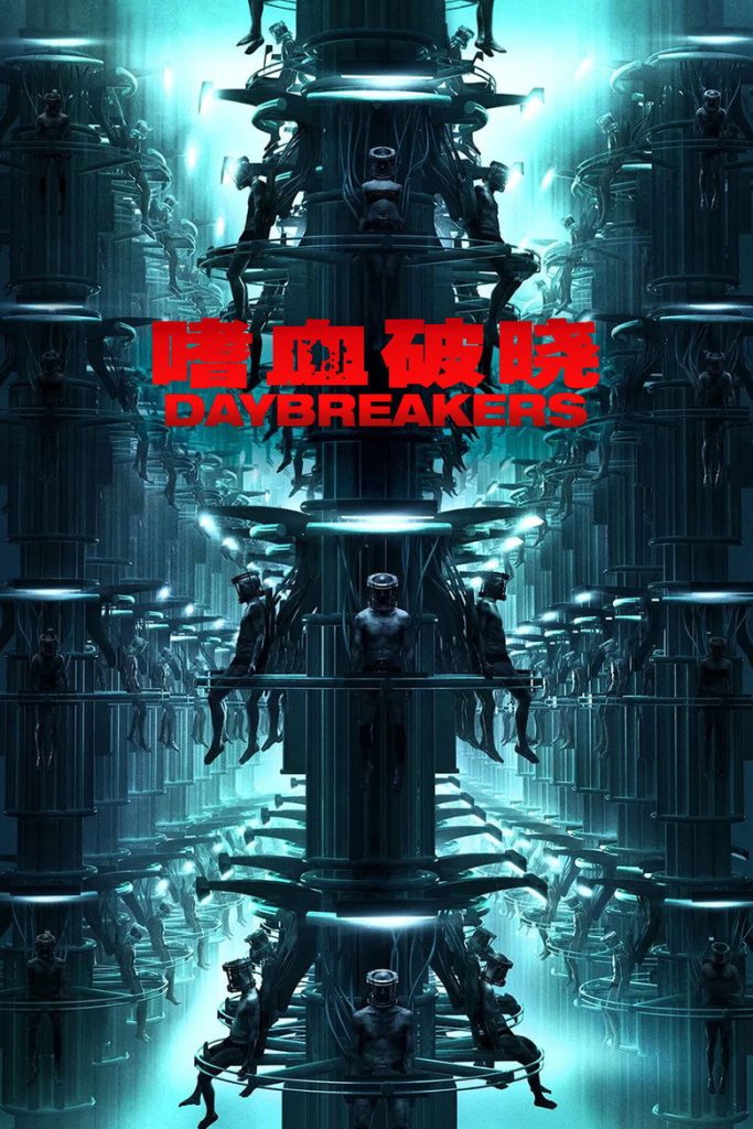 嗜血破晓 Daybreakers 2010 迈克尔·斯派瑞 伊桑·霍克 山姆·尼尔电影高清完整版下载