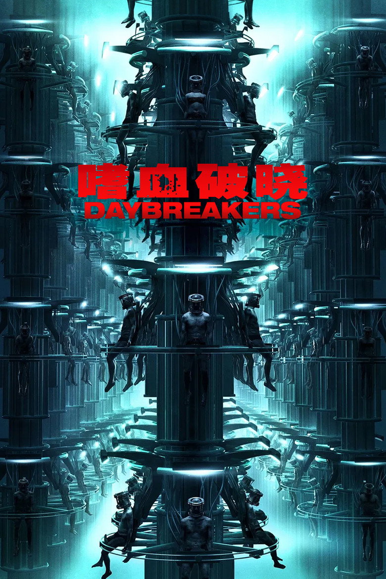 嗜血破晓 Daybreakers 2010 迈克尔·斯派瑞 伊桑·霍克 山姆·尼尔电影高清完整版下载