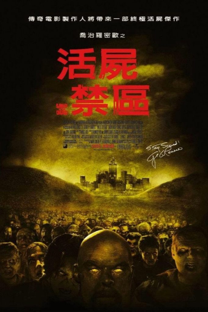 活死人之地 Land of the Dead 2005 乔治·罗梅罗 西蒙·贝克 约翰·雷吉扎莫电影高清完整版下载