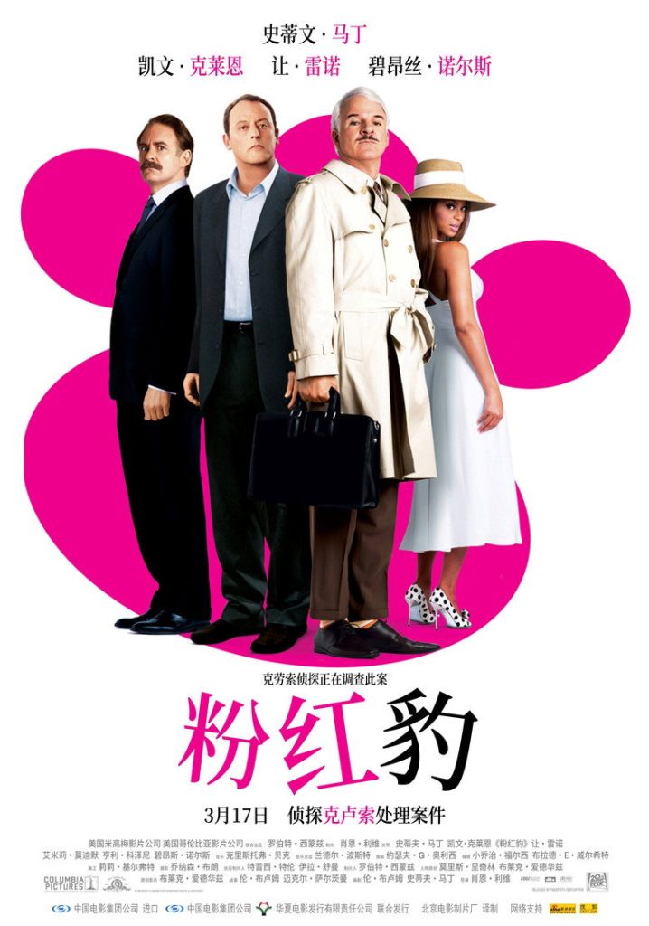 粉红豹1-2 The Pink Panther 2006 肖恩·利维 斯蒂芬·马丁 让·雷诺电影高清完整版下载