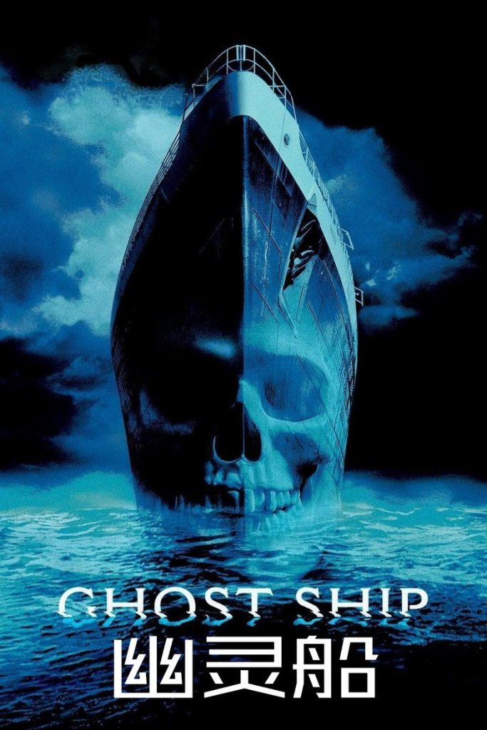 幽灵船 Ghost Ship 2002 史蒂夫·贝克 加布里埃尔·伯恩 朱丽安娜·玛格丽丝电影高清完整版下载