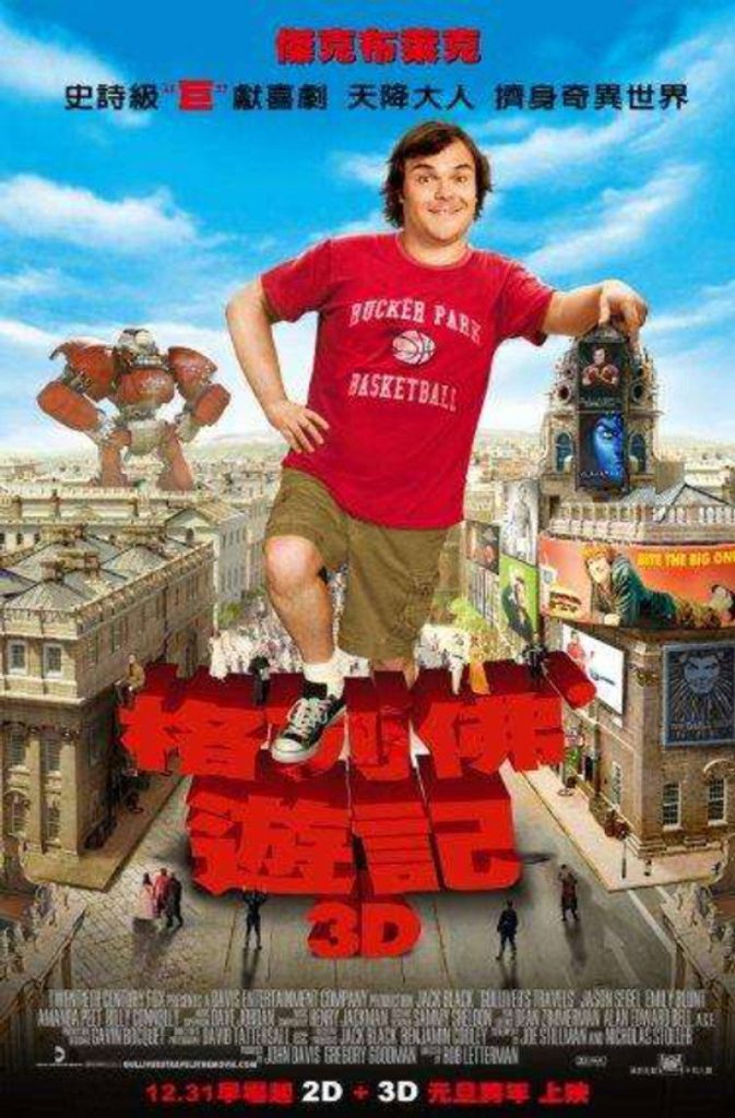 格列佛游记 Gulliver’s Travels 2010 罗伯·莱特曼 杰克·布莱克 杰森·席格尔电影高清完整版下载