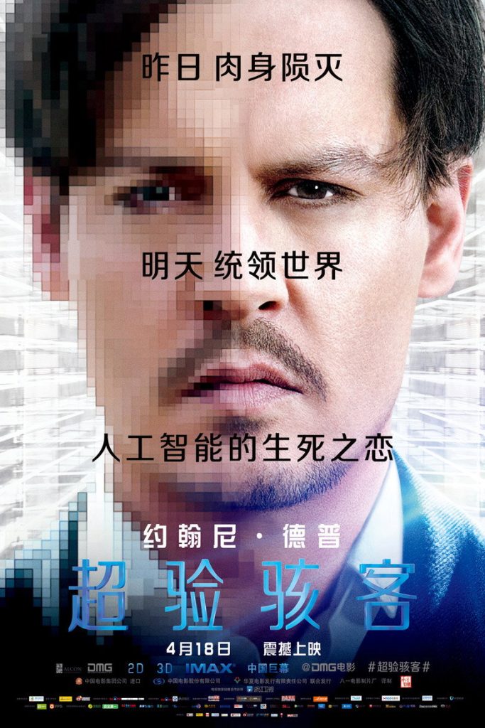 超验骇客 Transcendence 2014 瓦利·菲斯特 约翰尼·德普 丽贝卡·豪尔电影高清完整版下载