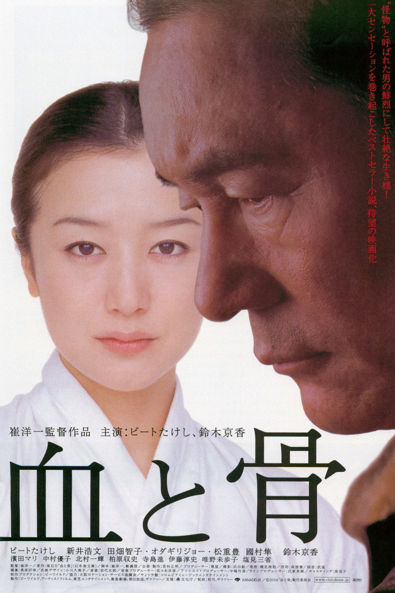血与骨[北野武] Blood and Bones 2004 崔洋一 北野武 新井浩文电影高清完整版下载
