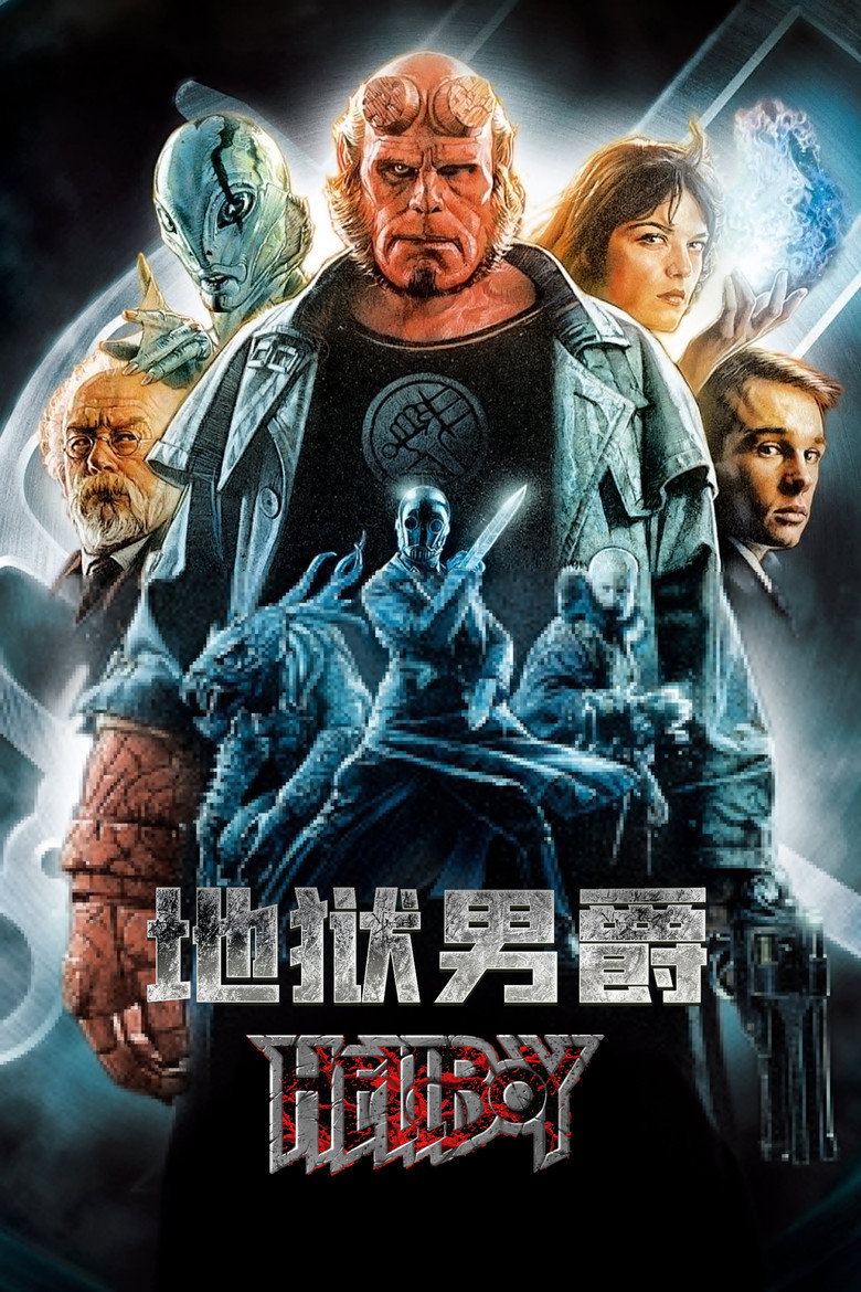 地狱男爵1-2 Hellboy 2004 吉尔莫·德尔·托罗 约翰·赫特 塞尔玛·布莱尔电影高清完整版下载