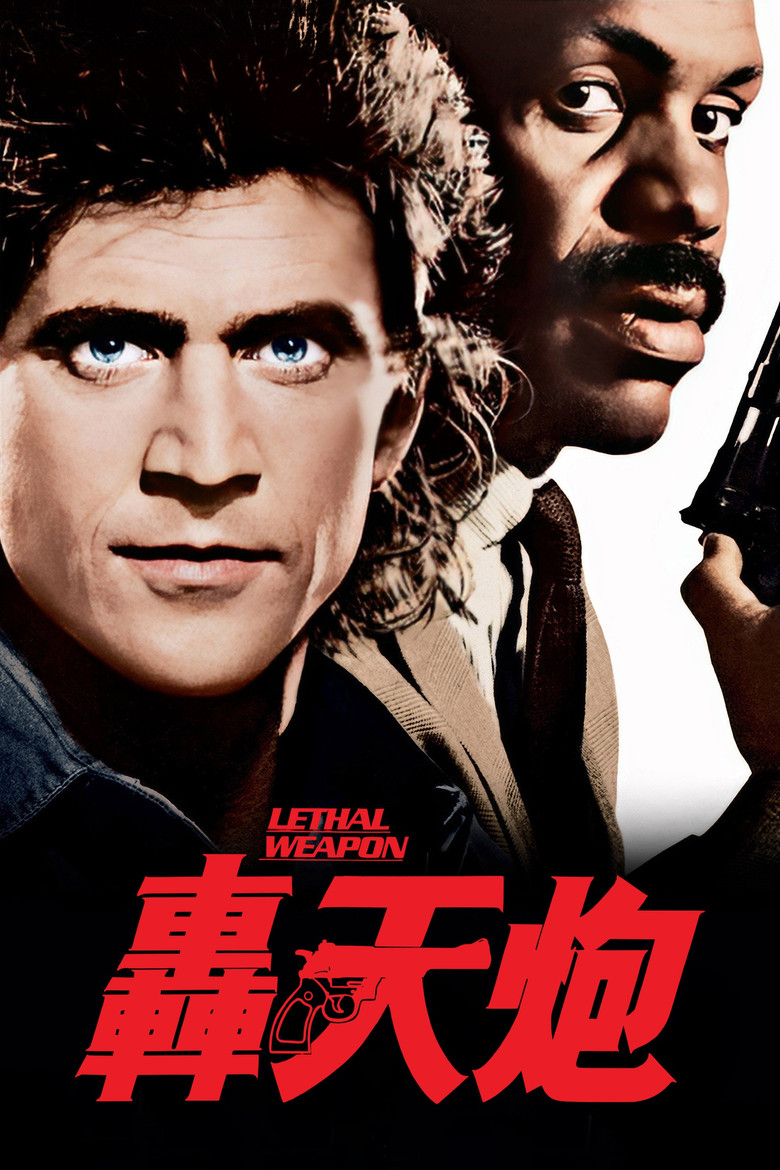 致命武器1-4 Lethal Weapon 1987 理查德·唐纳 梅尔·吉布森 丹尼·格洛弗电影高清完整版下载