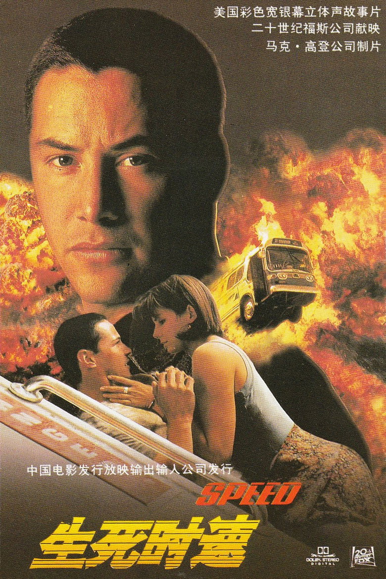 生死时速1-2 Speed 1994 简·德·邦特 基努·里维斯 丹尼斯·霍珀电影高清完整版下载