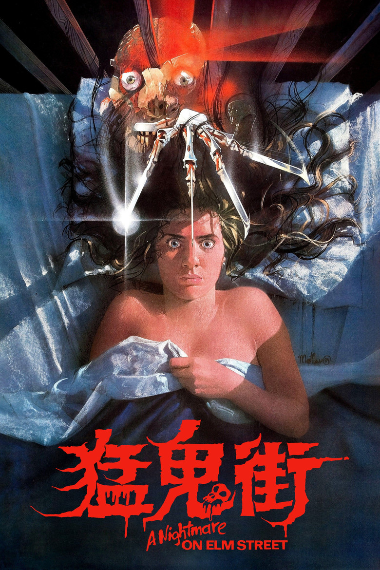 猛鬼街1-7 A Nightmare on Elm Street 1984 韦斯·克雷文 希瑟·兰根坎普 罗伯特·英格兰德电影高清完整版下载