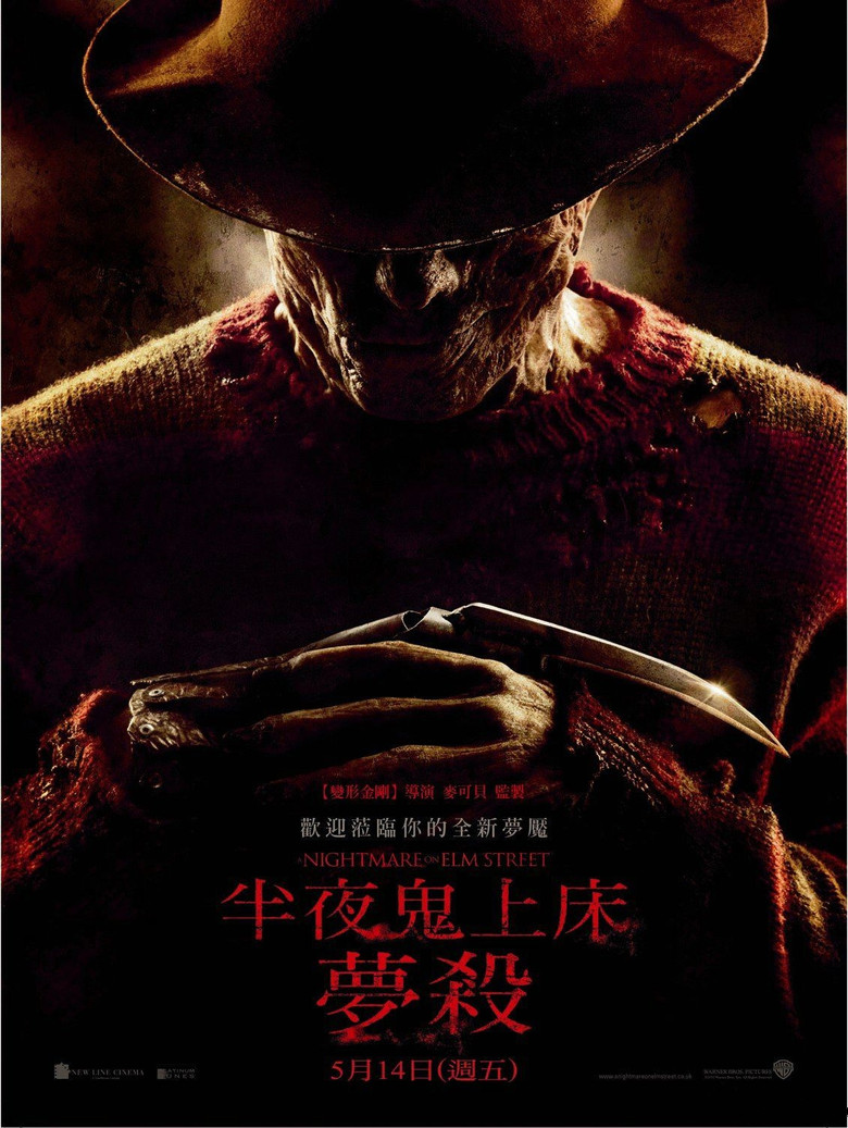 新猛鬼街 A Nightmare on Elm Street 2010 塞缪尔·贝尔 杰基·厄尔·哈利 鲁妮·玛拉电影高清完整版下载