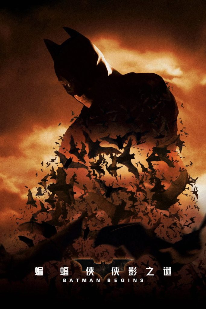蝙蝠侠前传1-3 Batman Begins 2005 克里斯托弗·诺兰 克里斯蒂安·贝尔 迈克尔·凯恩电影高清完整版下载