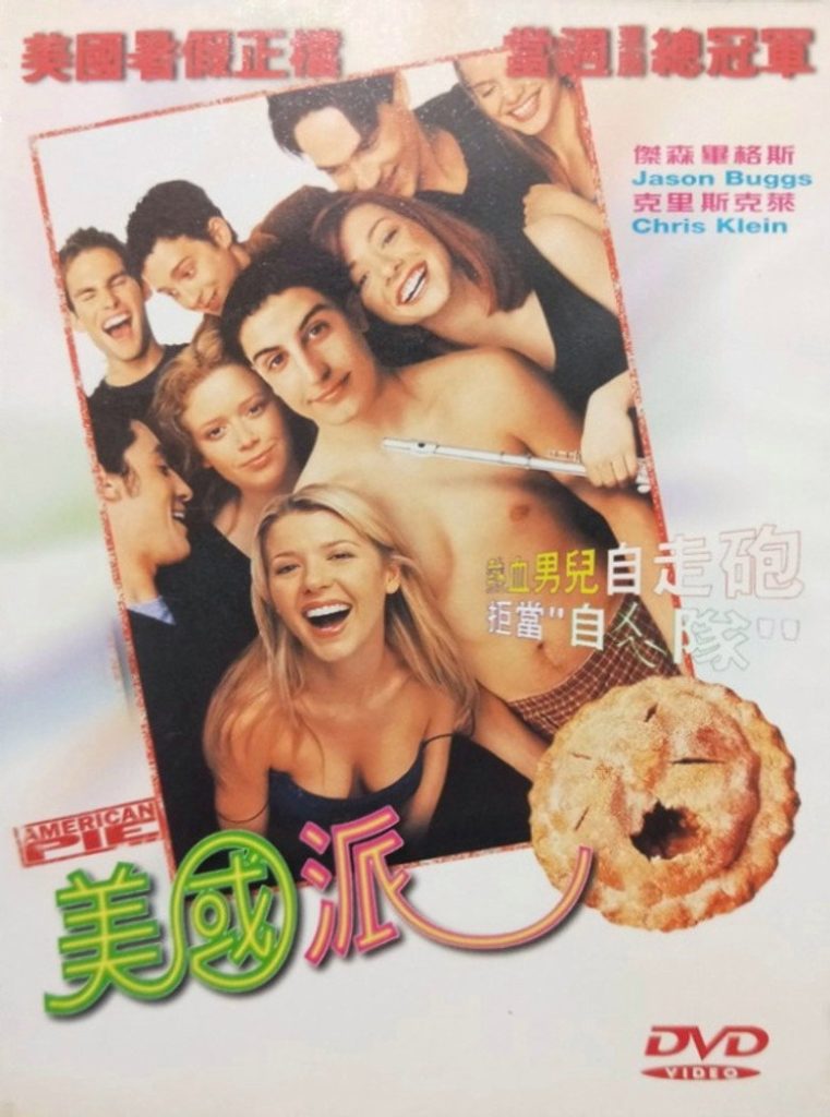美国派1-4 American Pie 1999 保罗·韦兹 克里斯·韦兹 贾森·比格斯 克里斯·克莱因电影高清完整版下载