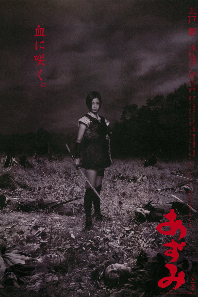 少女杀手阿墨1-2 Azumi 2003 北村龙平 上户彩 小栗旬电影高清完整版下载