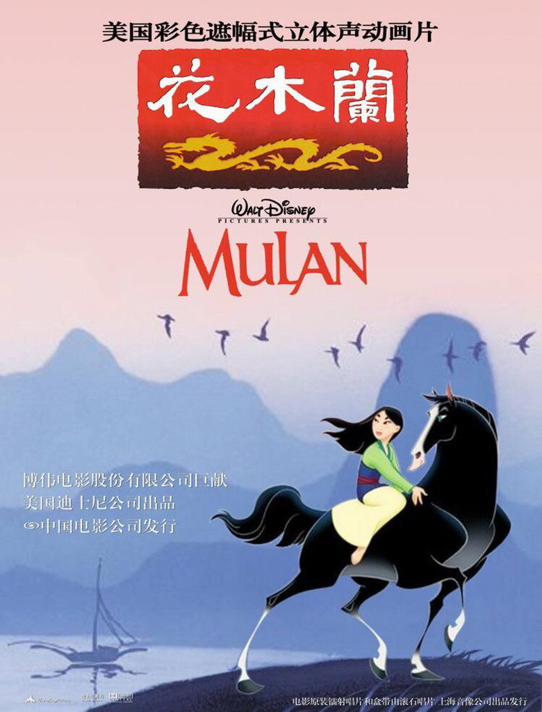 花木兰1-2 Mulan 1998 托尼·班克罗夫特 巴里·库克 温明娜 艾迪·墨菲电影高清完整版下载