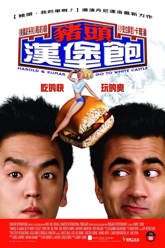 猪头逛大街/寻堡奇遇1-3 Harold & Kumar Go to White Castle 2004 丹尼·雷纳 尼尔·帕特里克·哈里斯 杰米·肯尼迪电影高清完整版下载