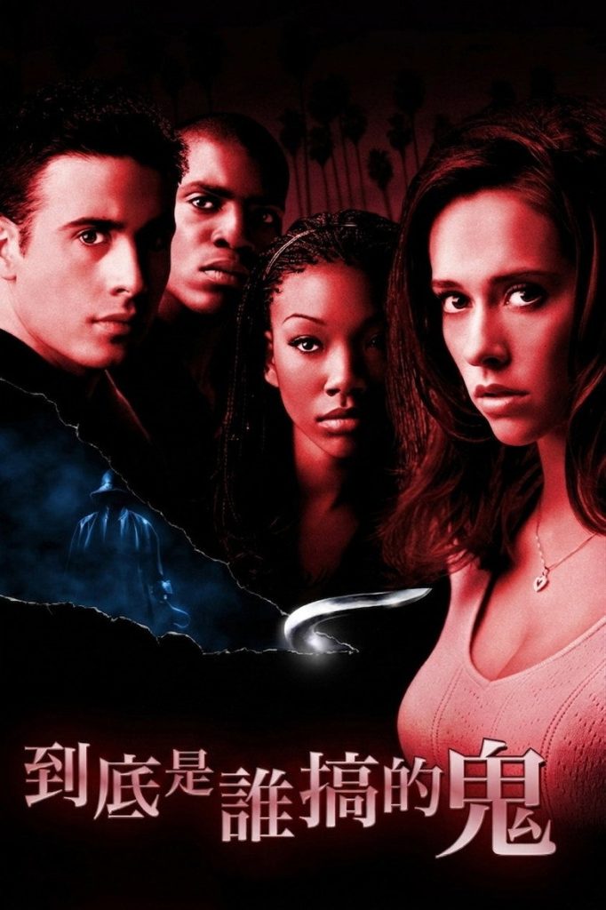 我仍然知道你去年夏天干了什么 I Still Know What You Did Last Summer 1998 丹尼·加农 詹妮弗·洛芙·休伊特 小弗雷迪·普林兹电影高清完整版下载