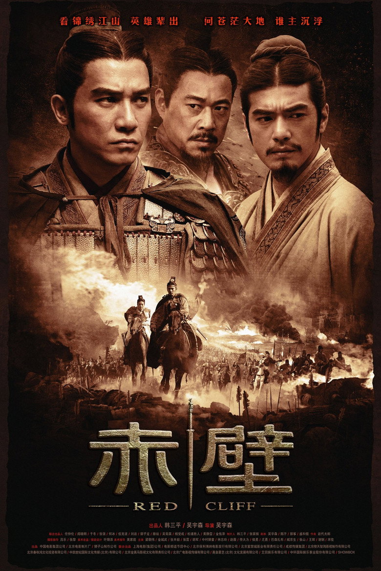 [赤壁][完整版] Red Cliff 2008 吴宇森 梁朝伟 金城武电影高清完整版下载