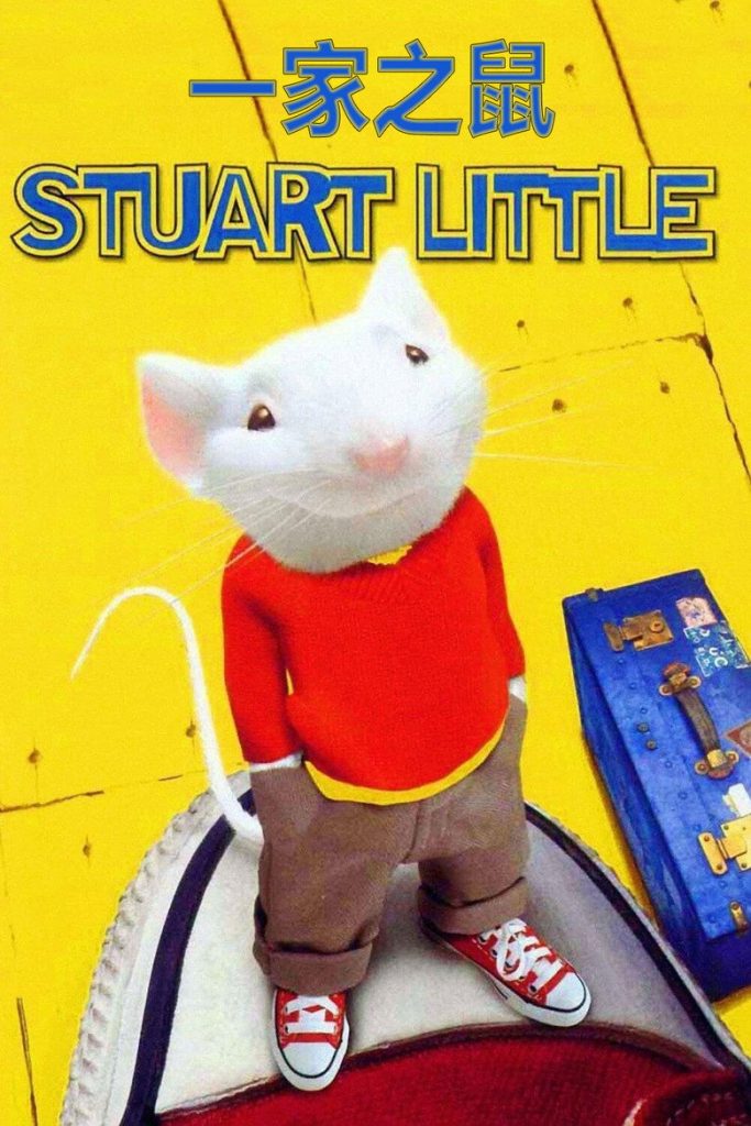 精灵鼠小弟1-3 Stuart Little 1999 罗伯·明可夫 吉娜·戴维斯 休·劳瑞电影高清完整版下载