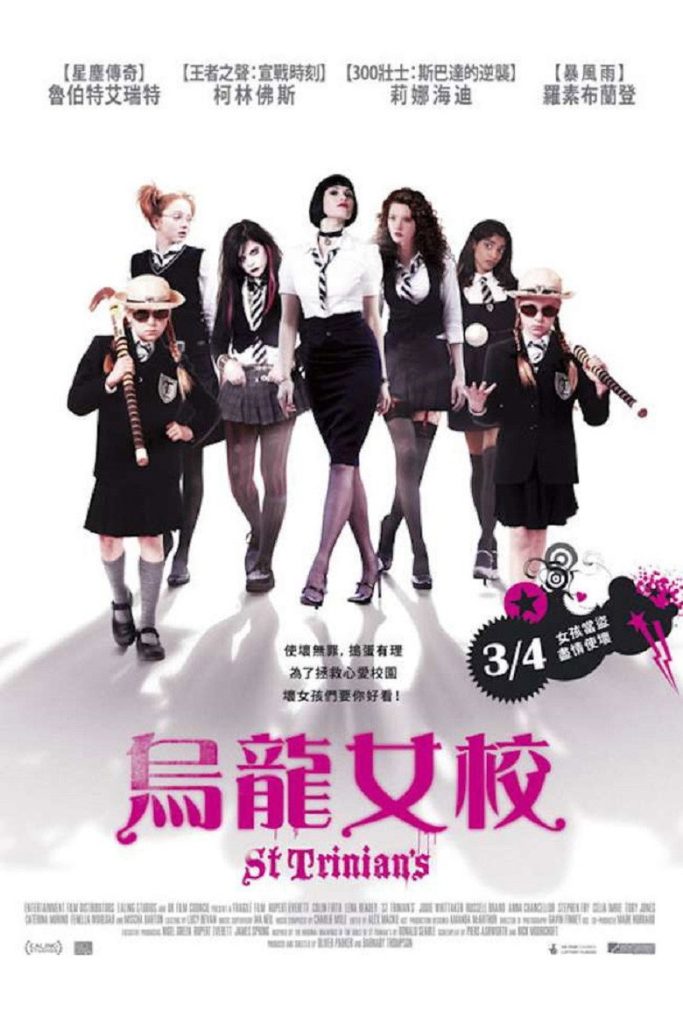 新乌龙女校1-2 St Trinian’s 2007 奥利弗·帕克 巴纳比·汤普森 茱蒂·惠特克 琳娜·海蒂电影高清完整版下载