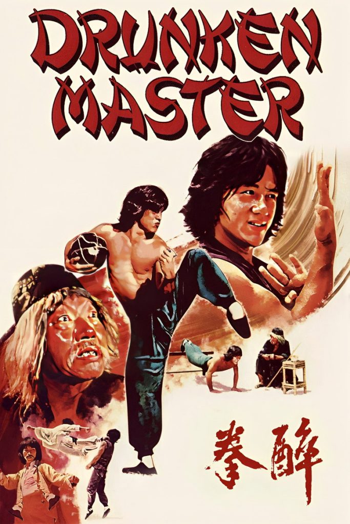 醉拳1-2 Drunken Master 1978 袁和平 成龙 袁小田电影高清完整版下载