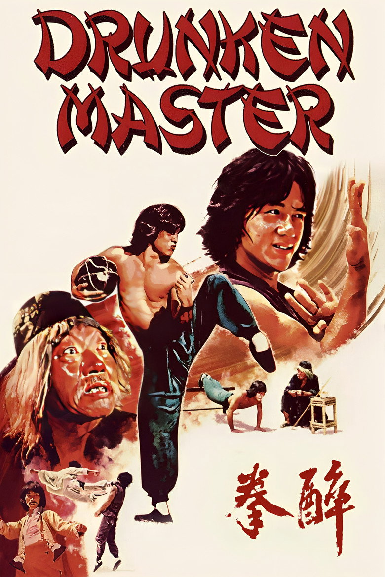 醉拳1-2 Drunken Master 1978 袁和平 成龙 袁小田电影高清完整版下载