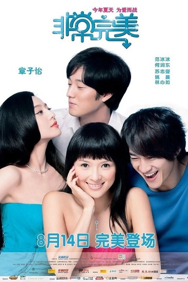 非常完美1-2 Sophie’s Revenge 2009 金依萌 章子怡 范冰冰电影高清完整版下载