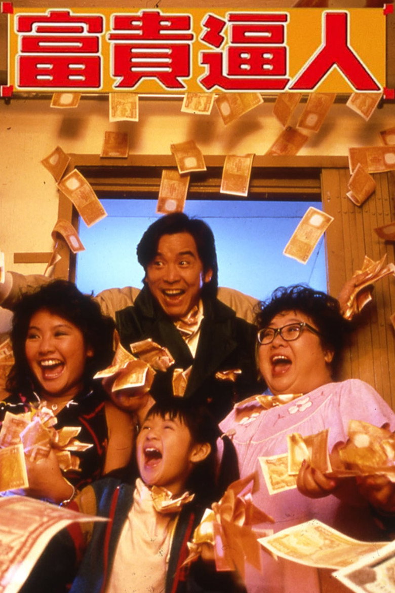 富贵逼人1-3 It’s a Mad, Mad, Mad World 1987 高志森 董骠 沈殿霞电影高清完整版下载