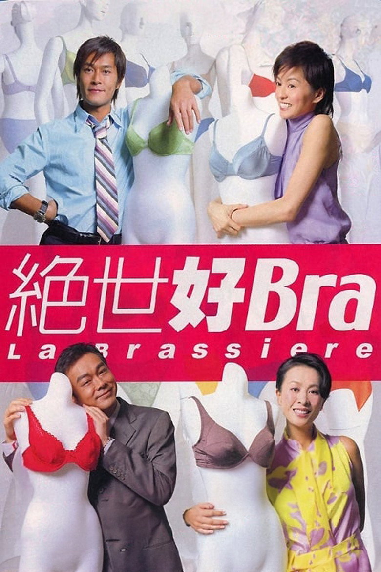 绝世好Bra La Brassiere 2001 陈庆嘉 梁柏坚 刘青云 古天乐电影高清完整版下载