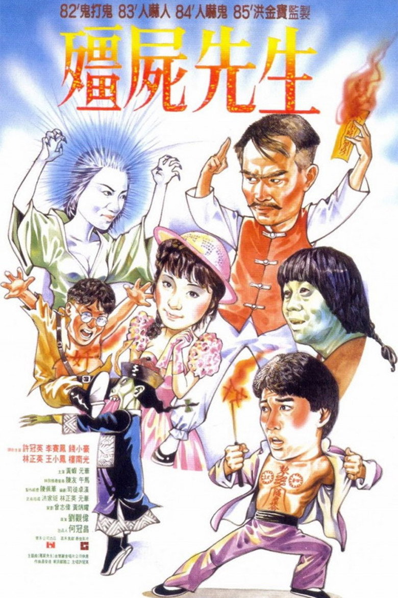 僵尸先生1-4 Mr. Vampire 1985 刘观伟 林正英 李赛凤电影高清完整版下载