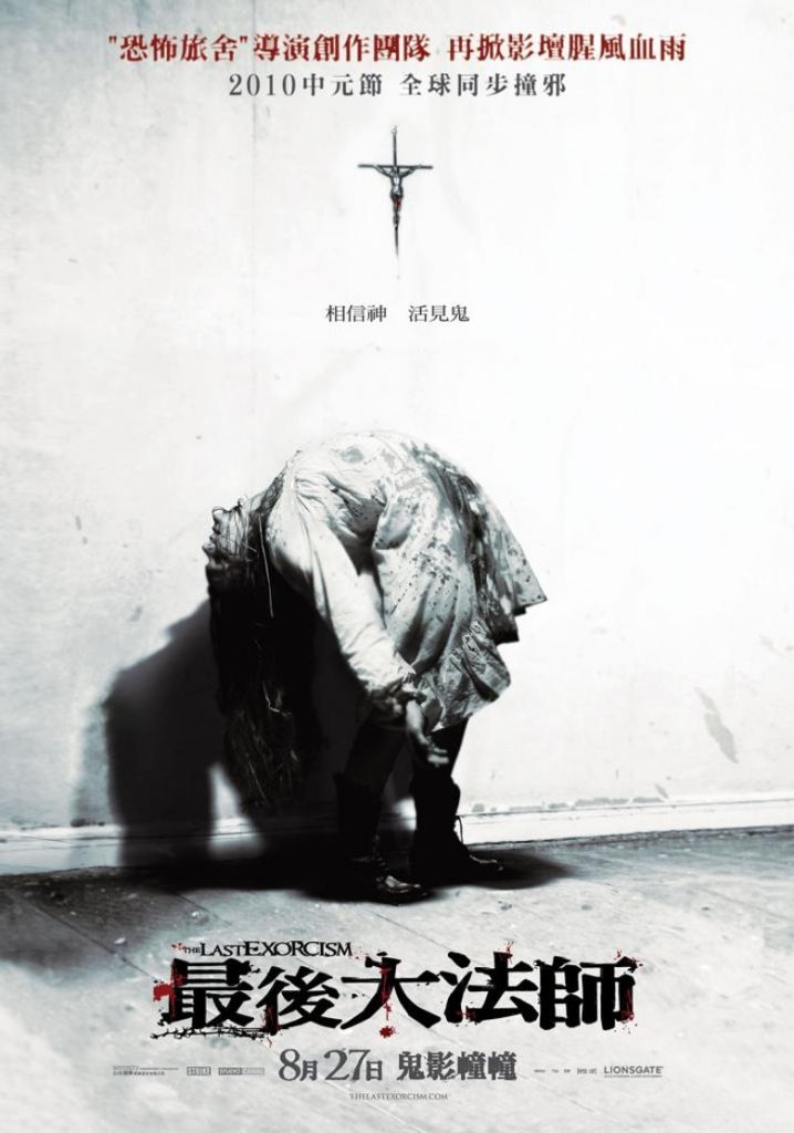 最后一次驱魔1-2 The Last Exorcism 2010 丹尼尔·斯坦 帕特里克·法比安 阿什丽·贝尔电影高清完整版下载