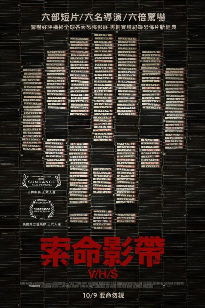 致命录像带1-2 V/H/S 2012 大卫·布鲁克纳 格勒恩·马奎德 乔·斯万博格 亚当·温佳德电影高清完整版下载