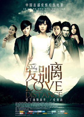 爱别离 Love Distance 2013 吴林 张檬 黄阅电影高清完整版下载