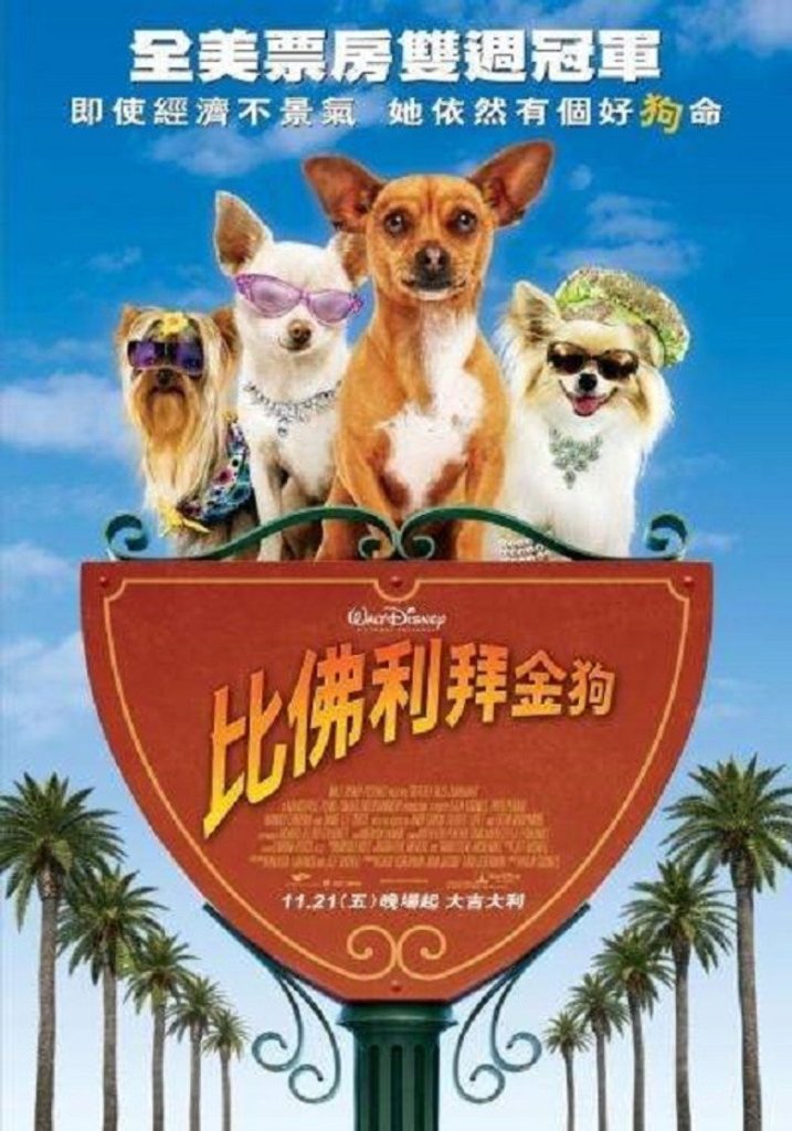 比佛利拜金狗1-3 Beverly Hills Chihuahua 2008 拉加·高斯内尔 德鲁·巴里摩尔 安迪·加西亚电影高清完整版下载