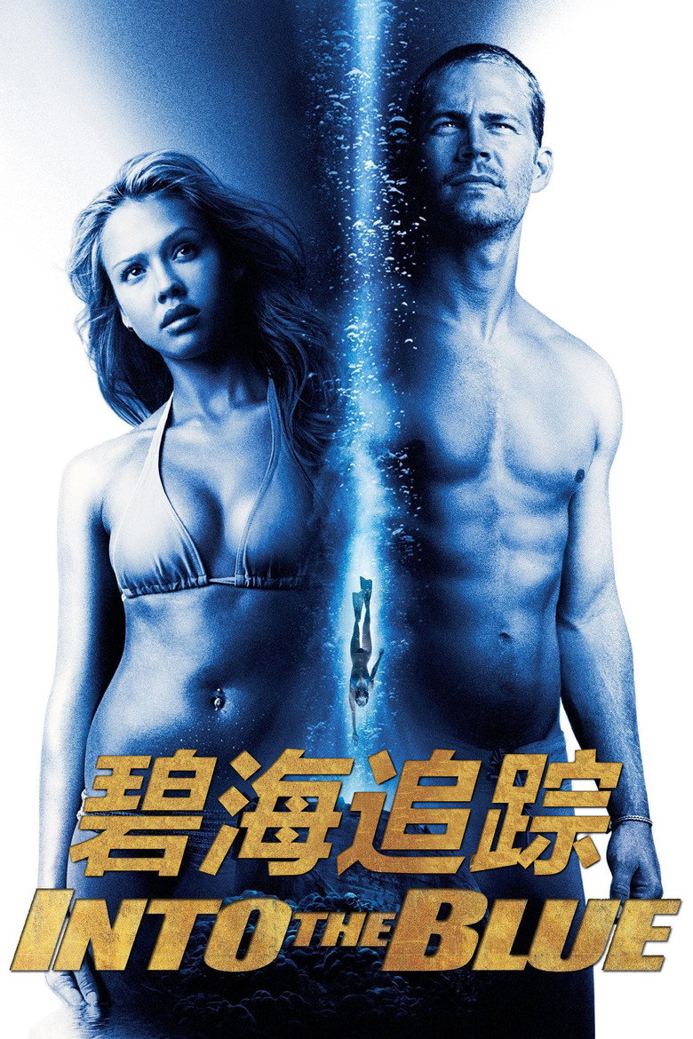 碧海追踪1-2 Into the Blue 2005 约翰·斯托克韦尔 保罗·沃克 杰西卡·阿尔芭电影高清完整版下载