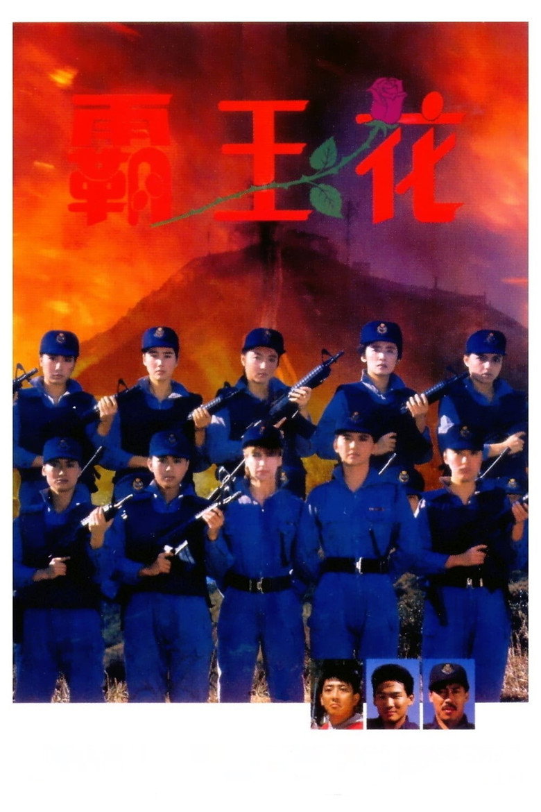 霸王花1-2 The Inspector Wears Skirts 1988 钱升玮 惠英红 胡慧中电影高清完整版下载