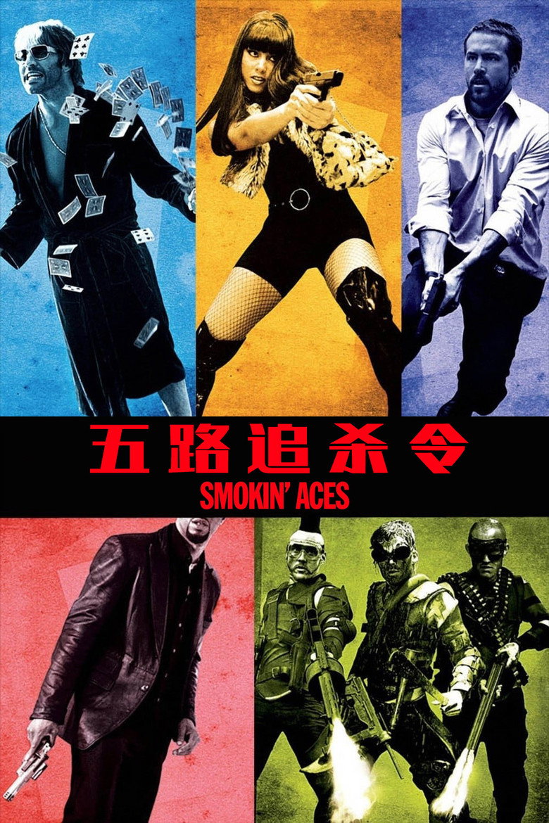 五路追杀令1-2 Smokin’ Aces 2006 乔·卡纳汉 本·阿弗莱克 杰里米·皮文电影高清完整版下载