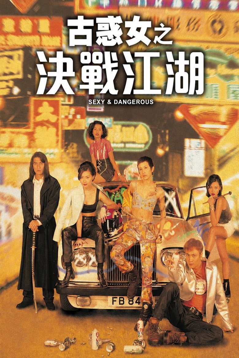古惑女1-2 Sexy and Dangerous 1996 邓衍成 陈妙瑛 李丽珍电影高清完整版下载