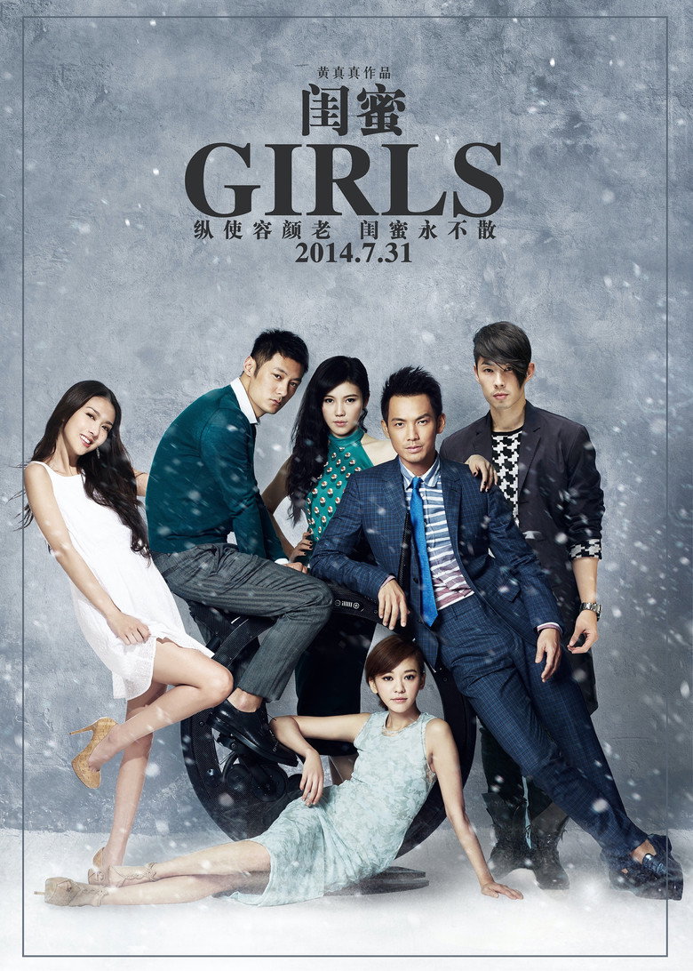 闺蜜 Girls 2014 黄真真 薛凯琪 陈意涵电影高清完整版下载