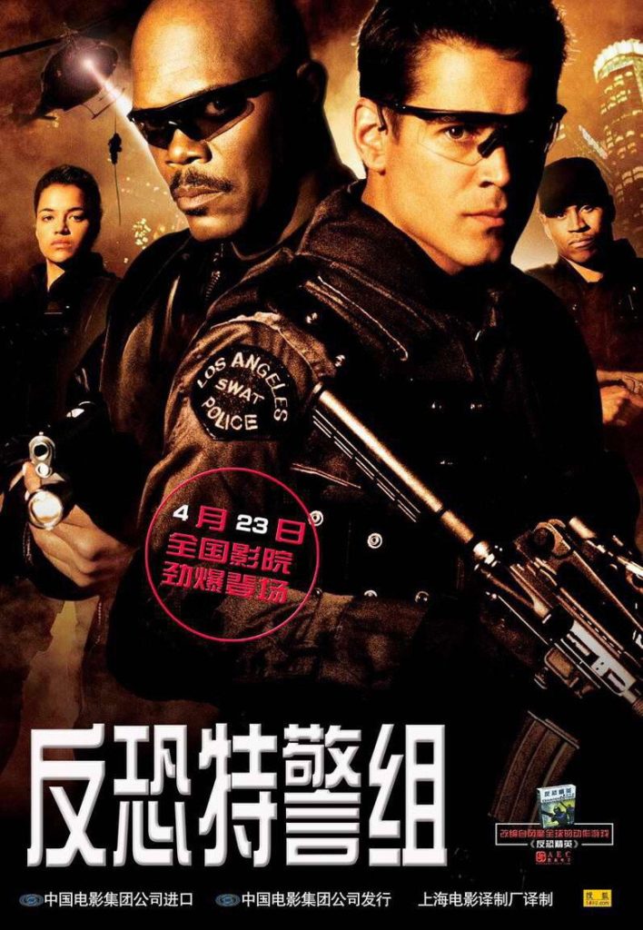 反恐特警组1-2 S.W.A.T. 2003 克拉克·约翰森 塞缪尔·杰克逊 柯林·法瑞尔电影高清完整版下载